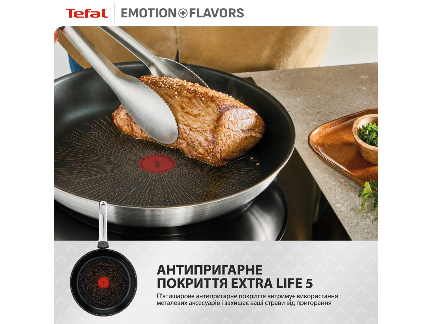 Сковорода універсальна Tefal G7600645 Emotion+ Flavors 28 см — фото 7